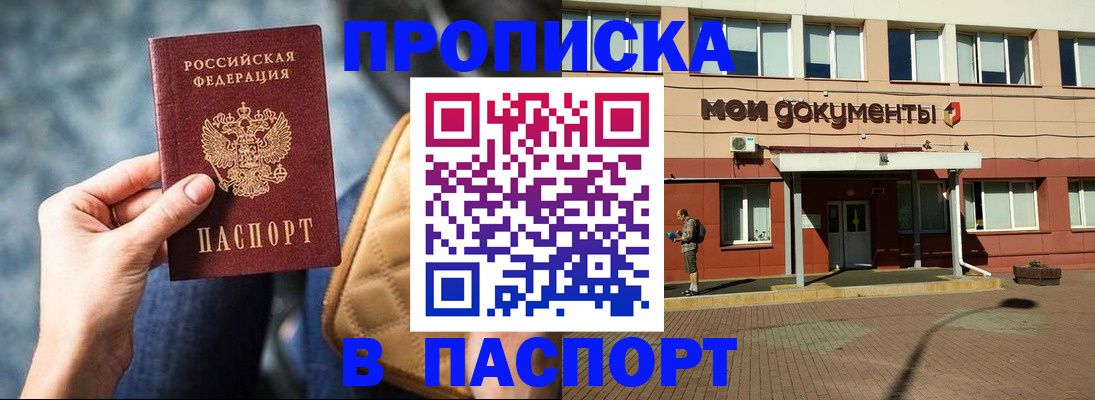 прописка штамп в Карпинске
